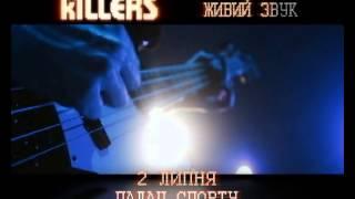 The Killers -  Киев 2.07 Дворец Спорта