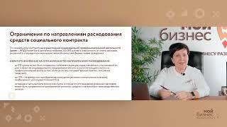 Онлайн-тренинг "Бизнес-планирование". Часть 1. Социальный контракт