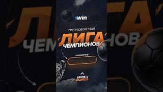 СТАВКИ НА СПОРТ 1win