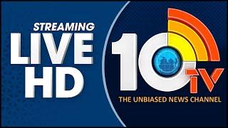 10TV Telugu News LIVE | AP & Telangana Latest News LIVE Updates | 10TV