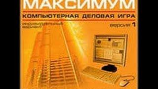 Бизнес-курс Максимум Демо (Цель Рейтинг)