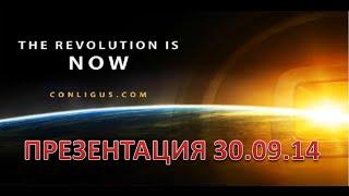 Конлигус Conligus  Последняя предстартовая конференция  Новости от компании Conligus