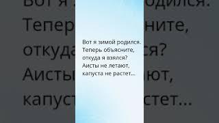 Рождение #анекдот #прикол