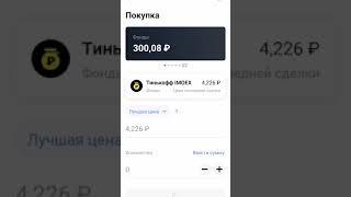 Инвестирую 300 рублей каждую неделю в Тинькофф инвестиции Акции ETF БПИФ