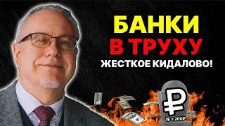 БАНКИ ГОТОВЯТ КОНФИСКАЦИИ ВКЛАДОВ! НАРОД ОБДЕРУТ ДО ПОСЛЕДНЕЙ НИТКИ! КАК СПАСТИ ВАЛЮТУ? | Липсиц