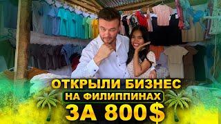 Как русский открыл бизнес на Филиппинах с бюджетом 800$?