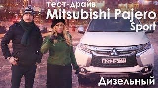 Mitsubishi Pajero Sport, Дизель. Фэмили Драйв