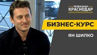 Бизнес-курс. Идеальный шашлык или необычная бизнес-идея. Ян Шилко