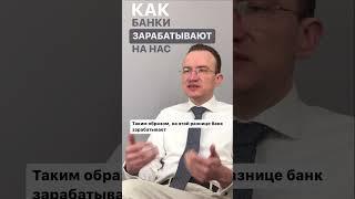 ДЕНЬГИ В БАНКЕ НЕ РАБОТАЮТ #shorts