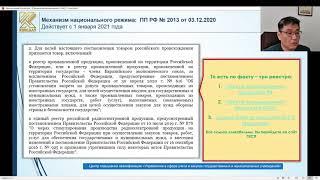 Квотирование. 223-ФЗ. ППРФ № 2013 (выполнение минимальной доли закупок российского товара)