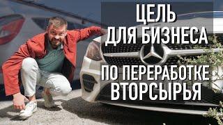 Цели для бизнеса по переработке вторсырья