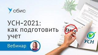 Учет при переходе на УСН с ЕНВД