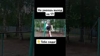 #ссср #sports #workaut #спорт #турники #турник #воркаут #memes #авторитет