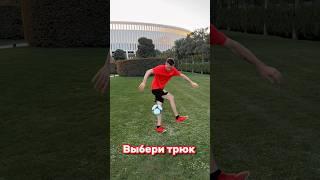 1,2,3,4? Какой? #спорт #футбол #football #sports #рекомендации