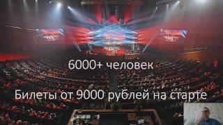 Самый крупный бизнес форум России   Synergy Global Forum 2016. Открытый бизнес форум 2017.