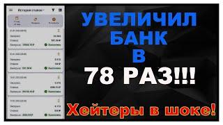 УВЕЛИЧИЛ БАНК В 78 РАЗ ЗА 2 ЧАСА, СЕКРЕТ СТРАТЕГИИ НА ХОККЕЙ И ФУТБОЛ, СТРАТЕГИЯ ЛЕСЕНКА.