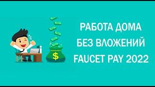 Проверенные сайты часть 2. Заработок Без Вложений. Деньги в интернете