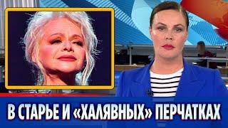 Лариса Долина снова опозорилась на публике || Новости Шоу-Бизнеса Сегодня