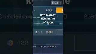 #standoff2 #стандофф2 Кто может купить коплю на акр спорт