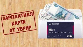 Обзор зарплатной карты от УБРиР