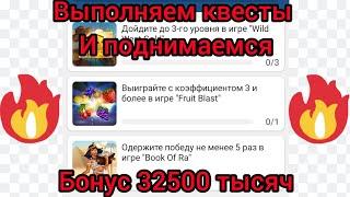 1Xbet выполняем квесты дня, 1xGames квесты в 1хбет, Wild west gold, fruit Blast, Buck Of Ra