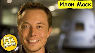 Илон Маск | Tesla | SpaceX | Тесла | Эшли Вэнс | Книга | Спэйс икс (Бизнес #5) @user-lj5qh3ps1z