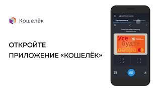 Как добавить карту БНБ-Банка в приложение "Кошелёк Pay"?