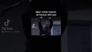 Друг когда поднял на ставках 300₽ #shorts