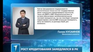 Т. Кулибаев: Бизнесмены недовольны политикой Нацбанка Бизнес-новости 3.04.15