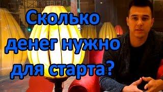 Азат Валеев: Сколько денег нужно, чтобы начать бизнес с Китаем?