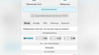 МАНЧЕСТЕР СИТИ-ЛИВЕРПУЛЬ | ПРОГНОЗ НА МАТЧ | 1WIN СТАВКА