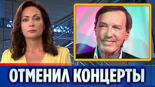 Николай Носков отменил концерты из-за ухудшения самочувствия || Новости Шоу-Бизнеса Сегодня