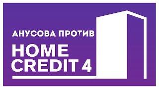 V.P - Вечерний троллинг банка "Home Credit" 4 (2015)