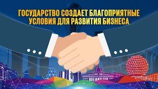 Токаев: Бизнес-сообщество по своему персональному качеству является перманентной величиной. Новости.