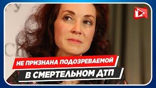 Анна Большова не признана подозреваемой в смертельном ДТП || Новости Шоу-Бизнеса Сегодня