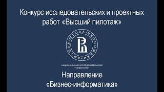 Открытый вебинар по направлению "Бизнес информатика" 12.12.2019