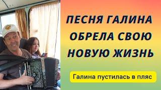 Песня "Галина" обрела свою новую жизнь. Гармонь в руках маэстро творит чудеса. Пассажирам повезло.