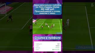 Как зарабатывать на ставках: Идем 15 плюсов в ряд