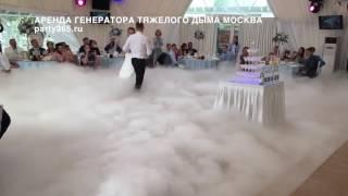 аренда генератора тяжелого дыма москва