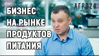 Новый бизнес на рынке продуктов питания с АГРО24