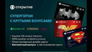 Банк Открытие и Mastercard представляет дебетовую карту с эксклюзивным дизайном