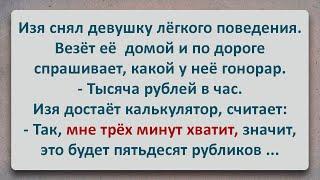 ✡️ Изя и Девушка Легкого Поведения! Еврейские Анекдоты! Анекдоты про Евреев! Выпуск #130