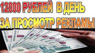 Как зарабатывать в интернете 12000 рублей в день с помощью программы Money Push