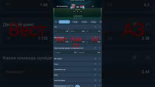 ПРОГНОЗ НА МАТЧ ВЕСТ ХЭМ & АЗ #shortvideo #1xbet #shortsfeed #shorts