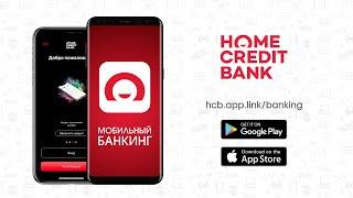 Что умеет наше мобильное приложение? | Home Credit Bank Kazakhstan