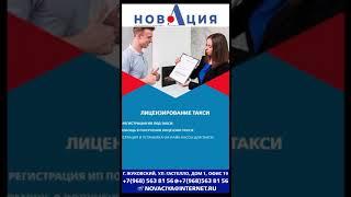 НОВАЦИЯ - Регистрация бизнеса "Под ключ" (ИП и ООО)