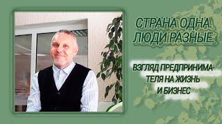 Дмитрий Бурнаевский: путь из бизнеса малого города России в бизнес без границ.