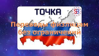 Расчетно-кассовое обслуживание от банка «Точка» 2021. РКО