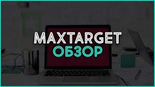 Рекламная сеть MaxTarget. Обзор, отзывы, выплаты, заработок в Интернете.