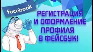 Фейсбук вход на свою страницу | Регистрация и оформление бизнес - аккаунта!